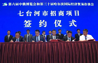 第三十屆哈爾濱七臺河招商推介會暨項目簽約， 翔潤能源董事長孫術(shù)人先生受邀出席并簽約生物質(zhì)發(fā)電新能源項目
